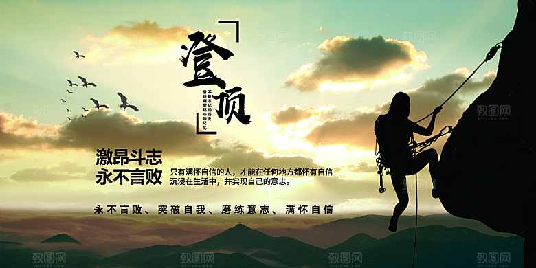 永不方败突破自我登顶