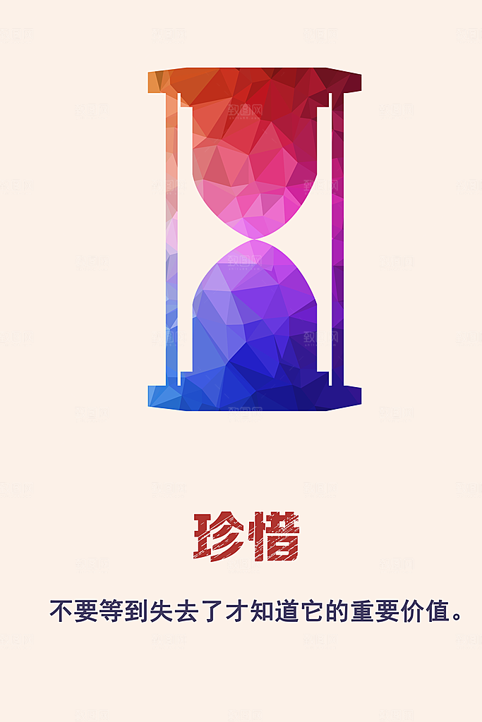 珍惜时间宣传海报