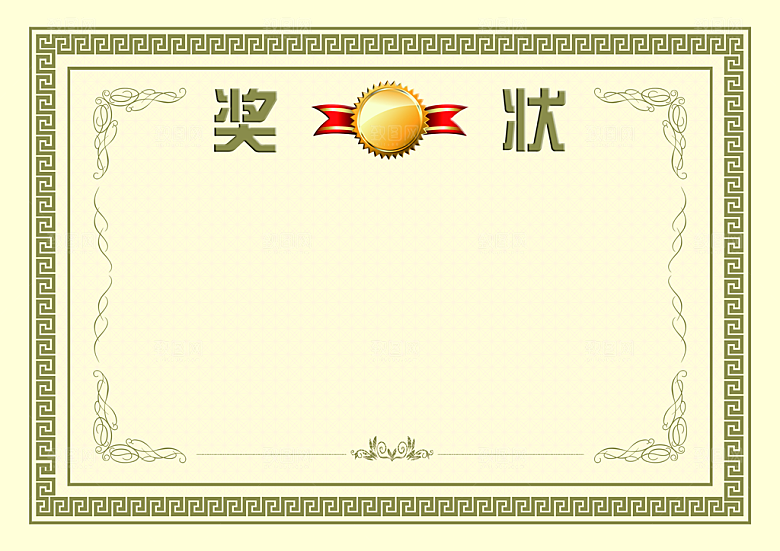 校园奖状荣誉证书