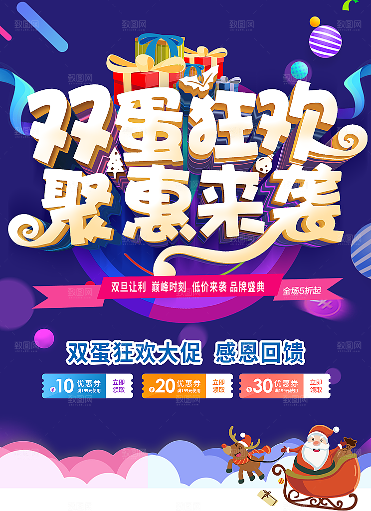 双蛋狂欢聚惠来袭