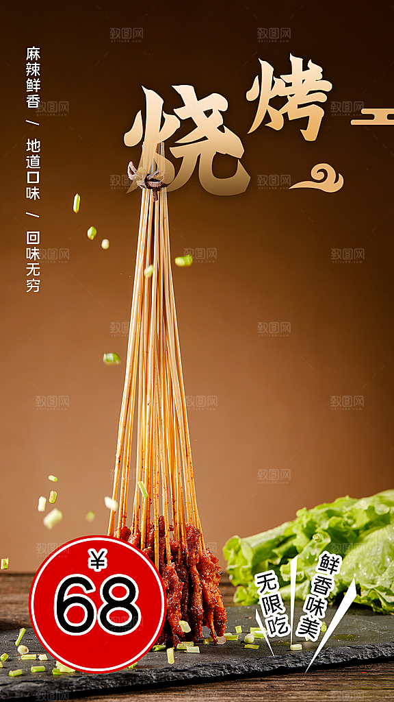麻辣鲜香美味烧烤