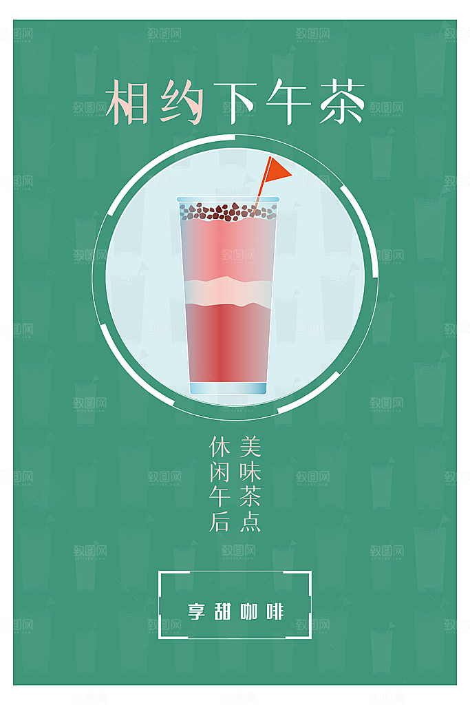 休闲午后美味下午茶