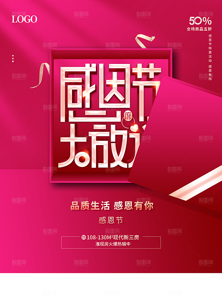 感恩节大放价海报