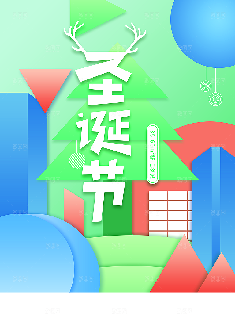 圣诞节快乐宣传海报