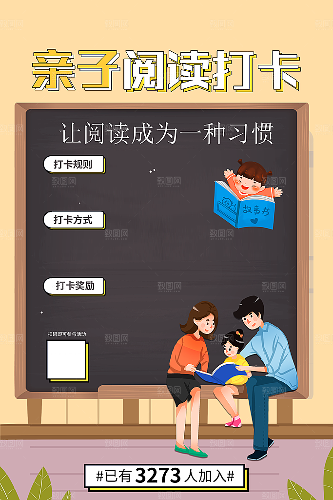 卡通亲子阅读打卡