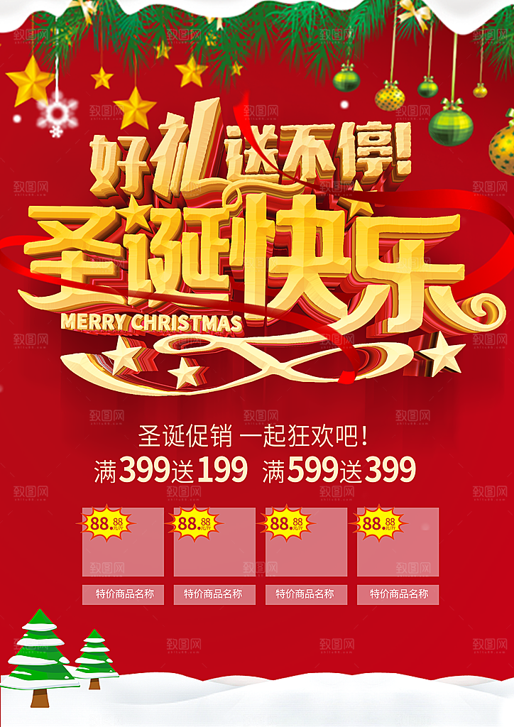 圣诞快乐好礼送不停