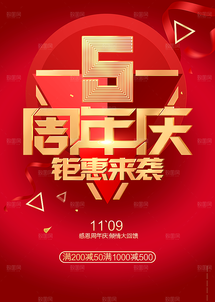 5周年庆钜惠来袭