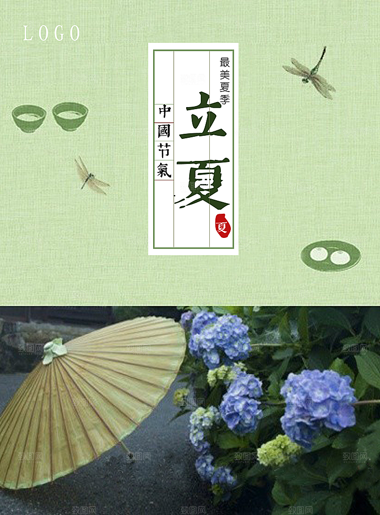 传统节气立夏海报