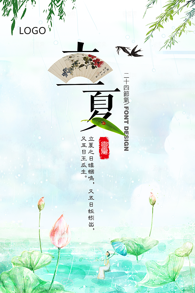 传统节气立夏海报