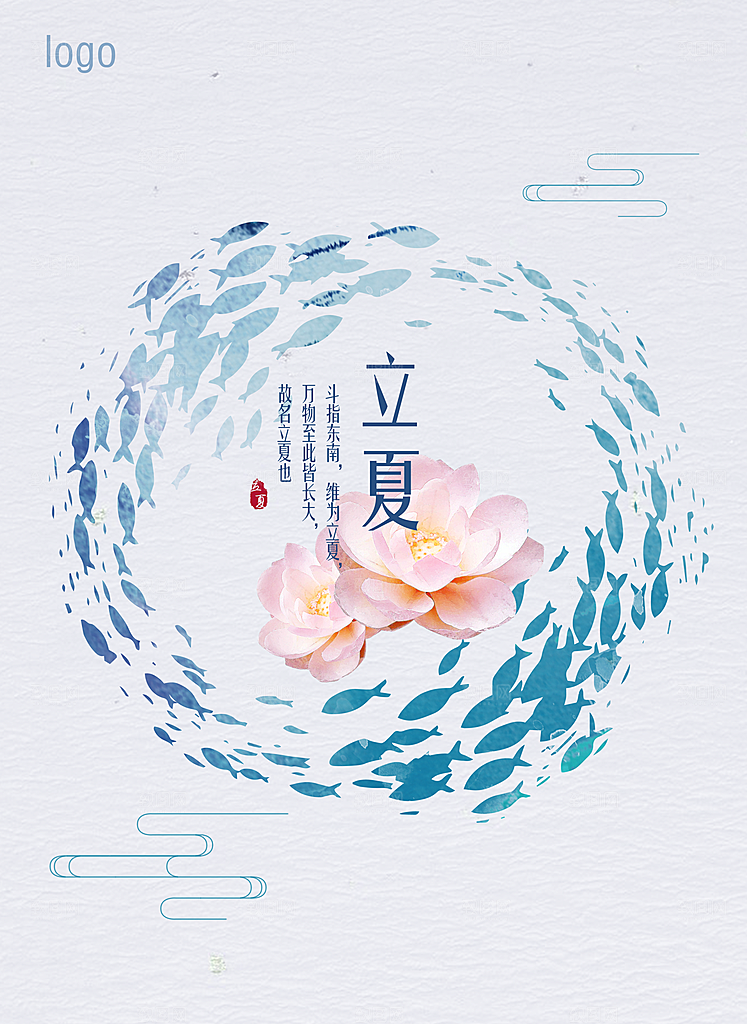 传统节气立夏海报
