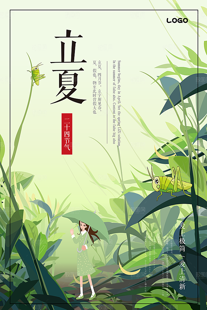 传统节气立夏海报