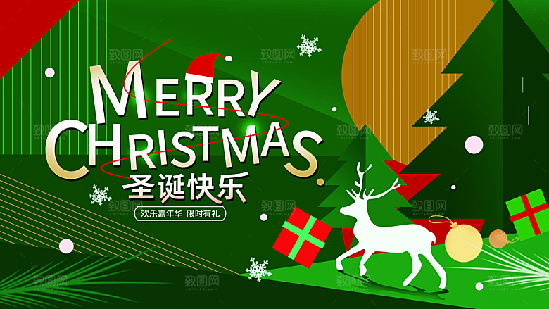 圣诞节快乐宣传海报
