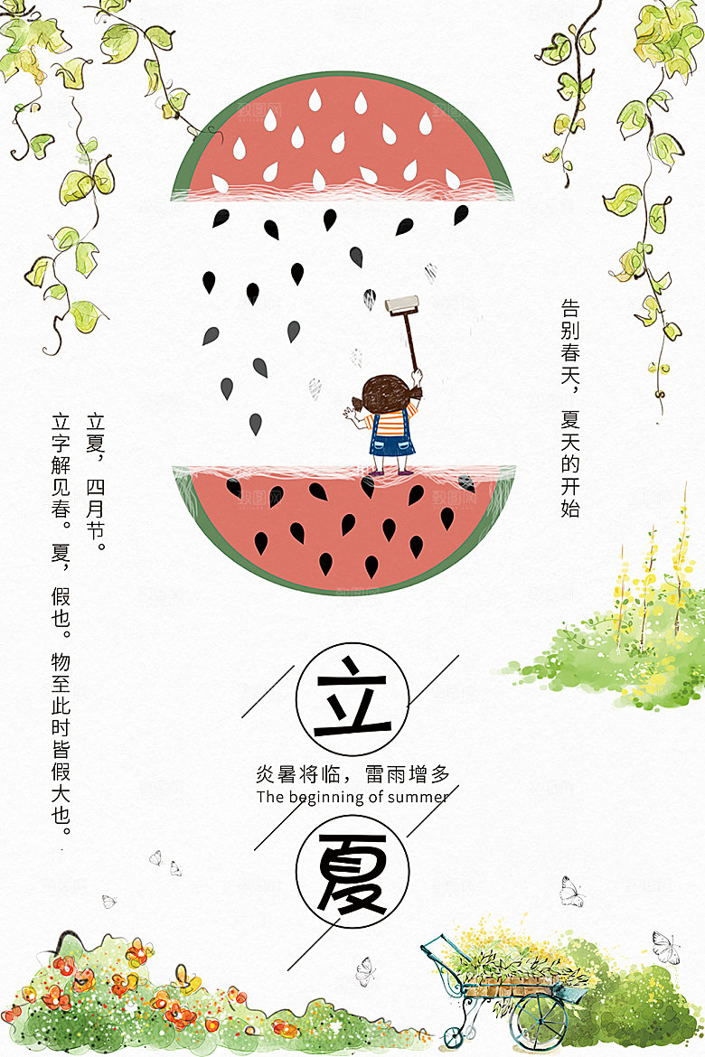 传统节气立夏海报