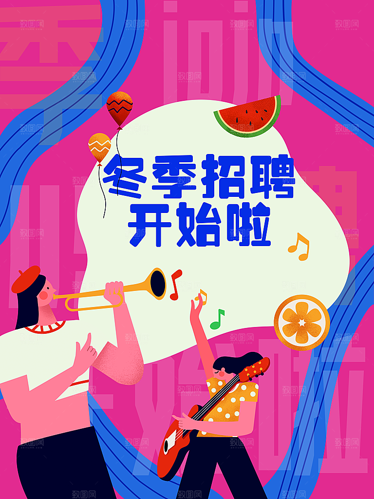 冬季招聘会开始拉