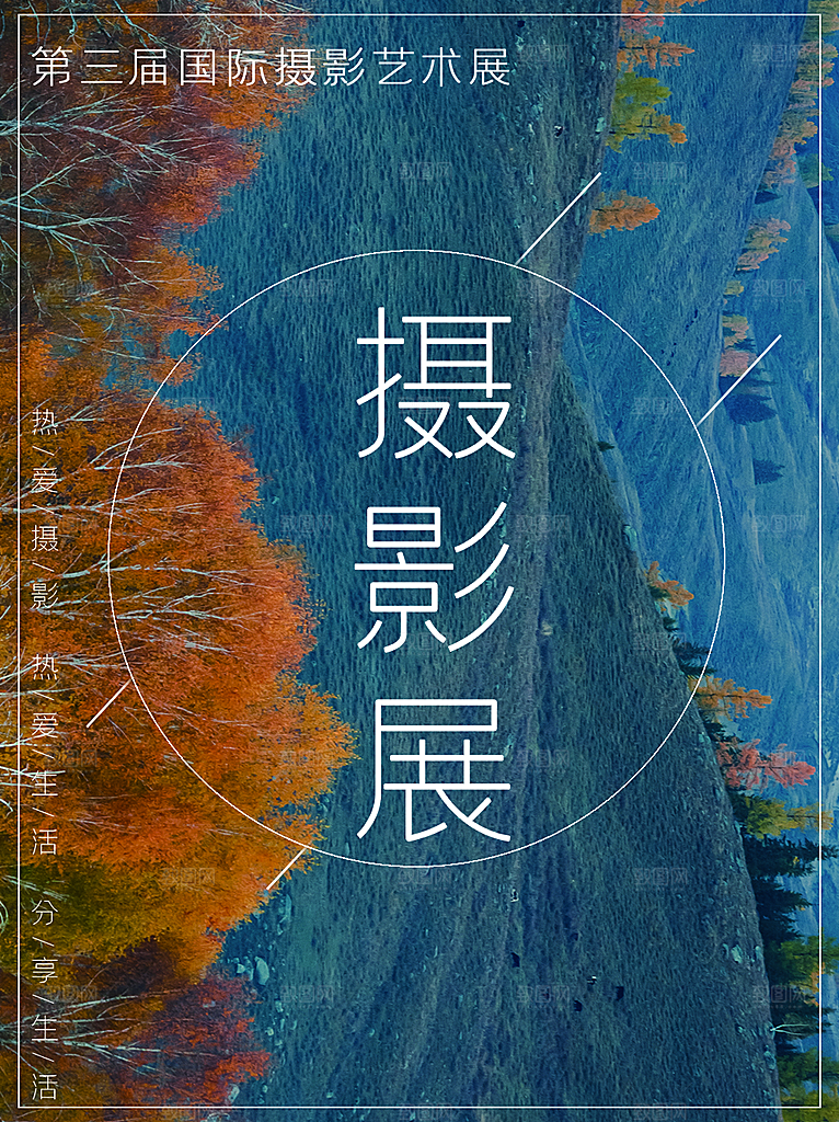 国际摄影艺术展海报