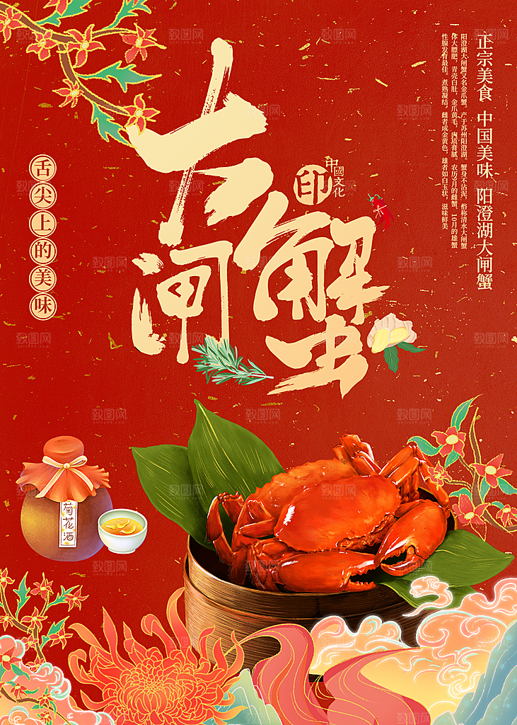 舌尖上的美食大闸蟹