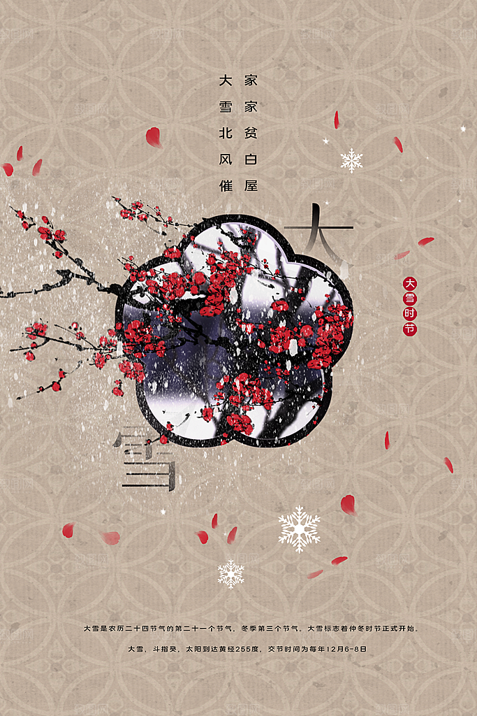 中国二十四节气大雪