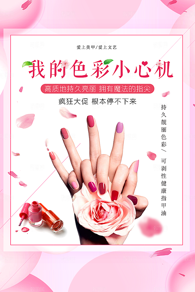 彩妆盛宴美甲海报