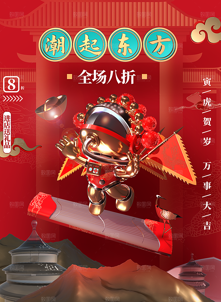 潮起东方全场八折
