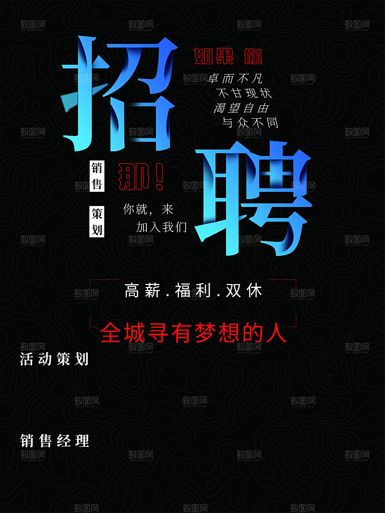 全城寻有梦想的人招聘