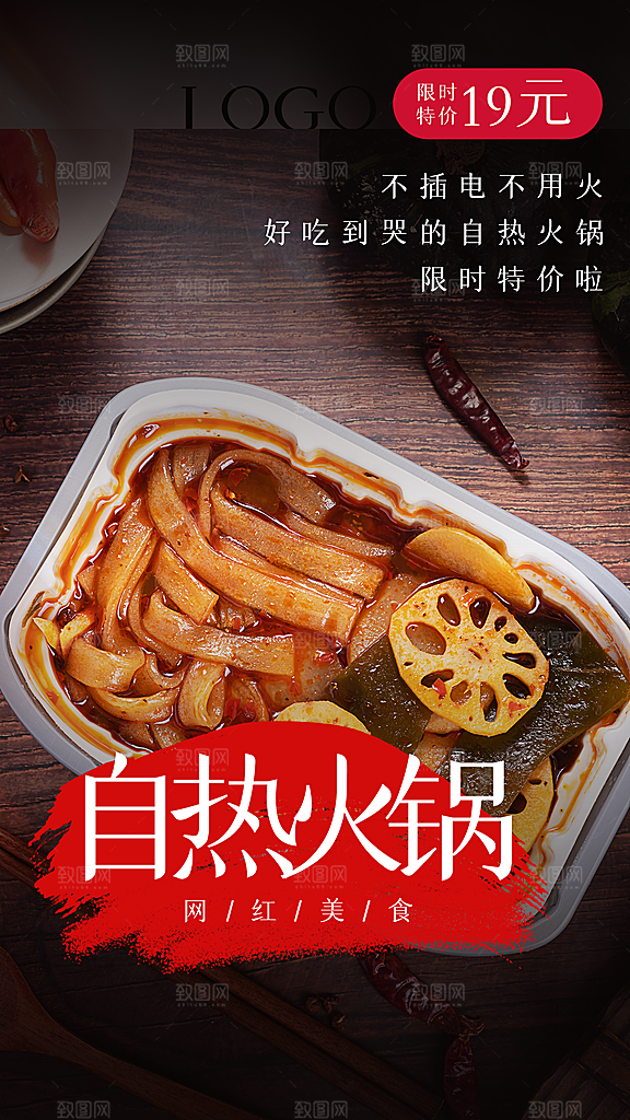 网红美食自热火锅