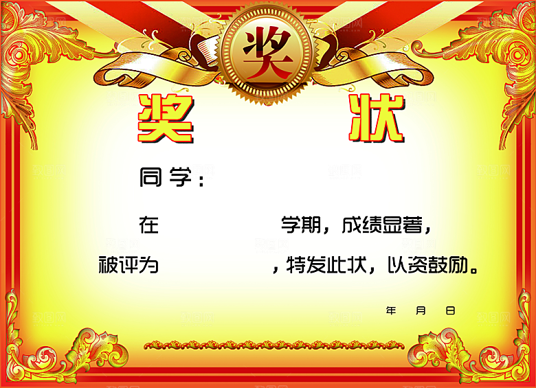 学校奖状荣誉证书