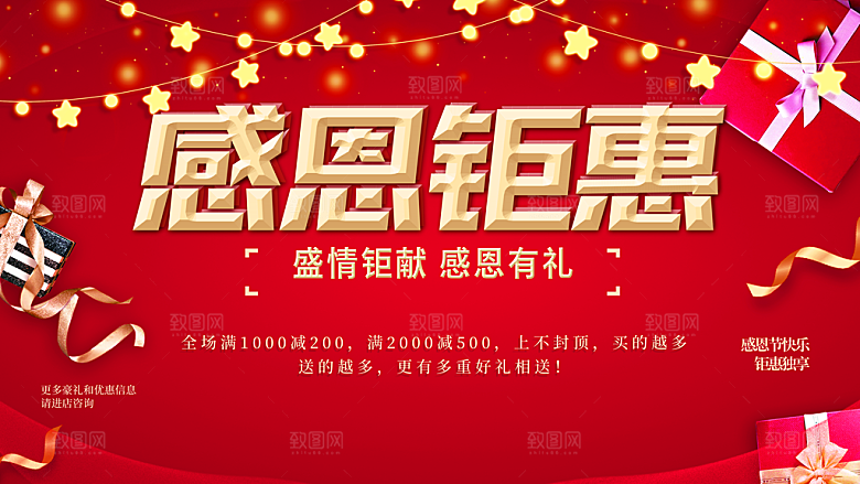 盛情钜惠感恩有礼