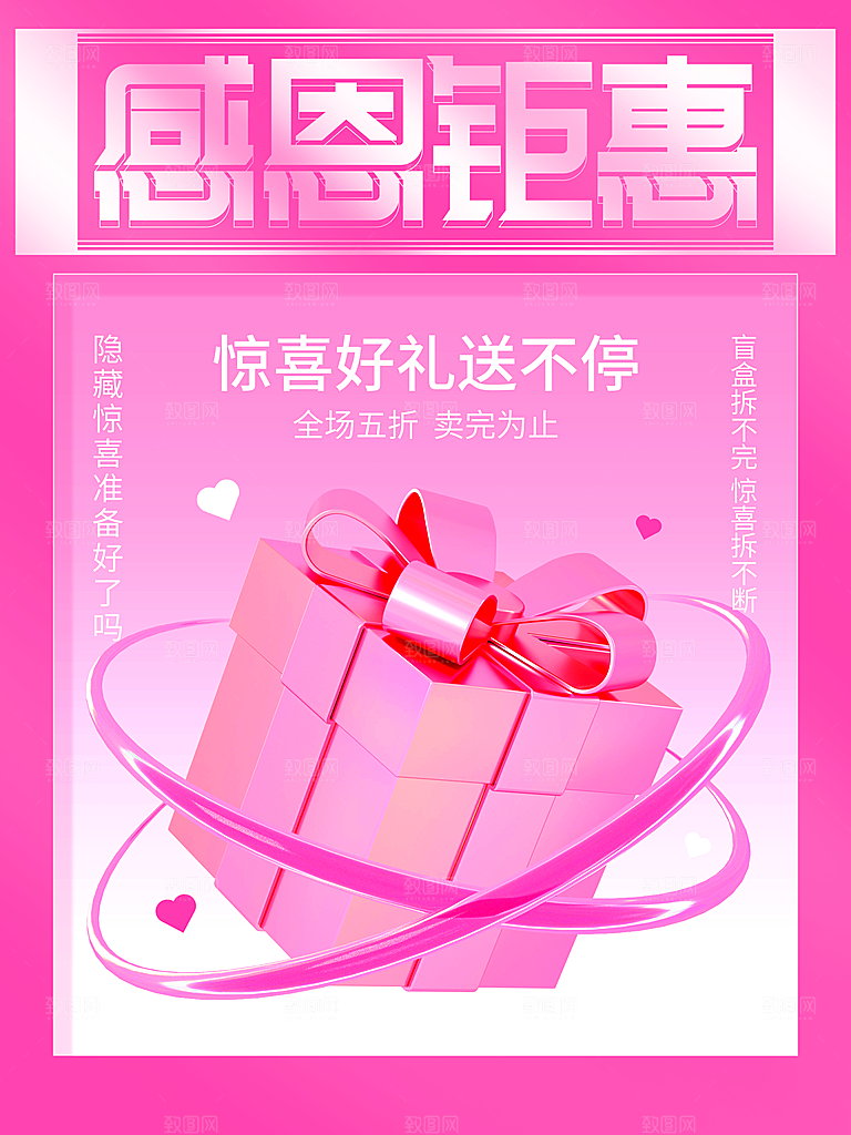 感恩钜惠惊喜好礼送不停
