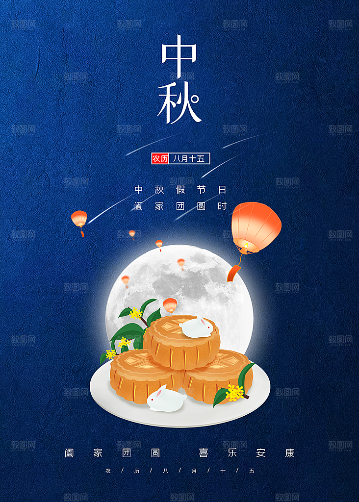 中秋假节日阖家欢乐