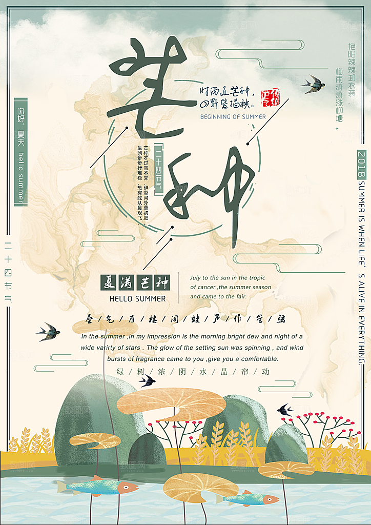 创意手绘芒种节气海报