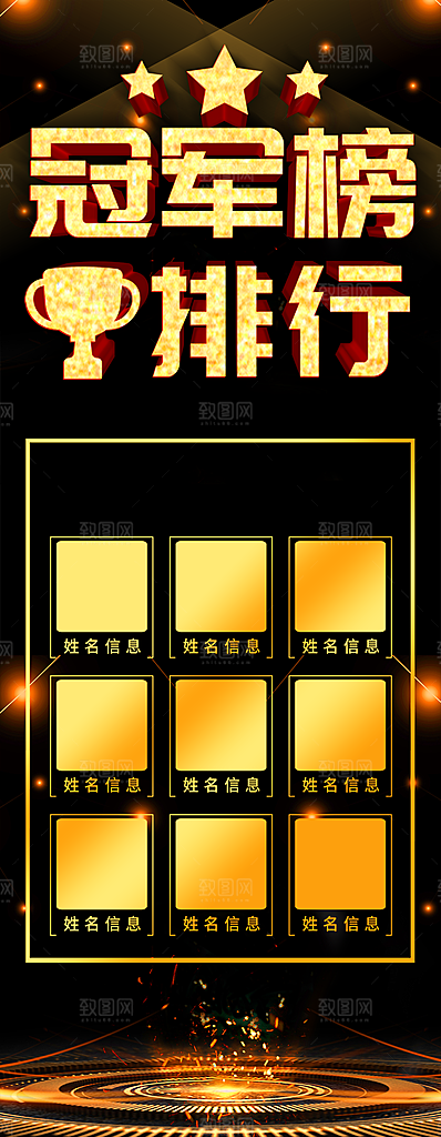 企业冠军榜排行展架