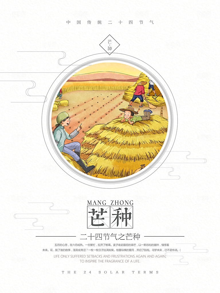 创意二十四传统节气芒种海报