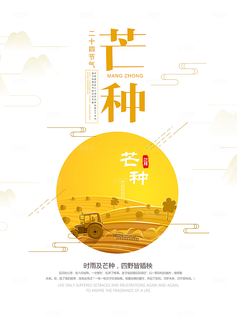 创意二十四传统节气芒种海报