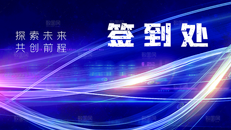 公司年终会签到处