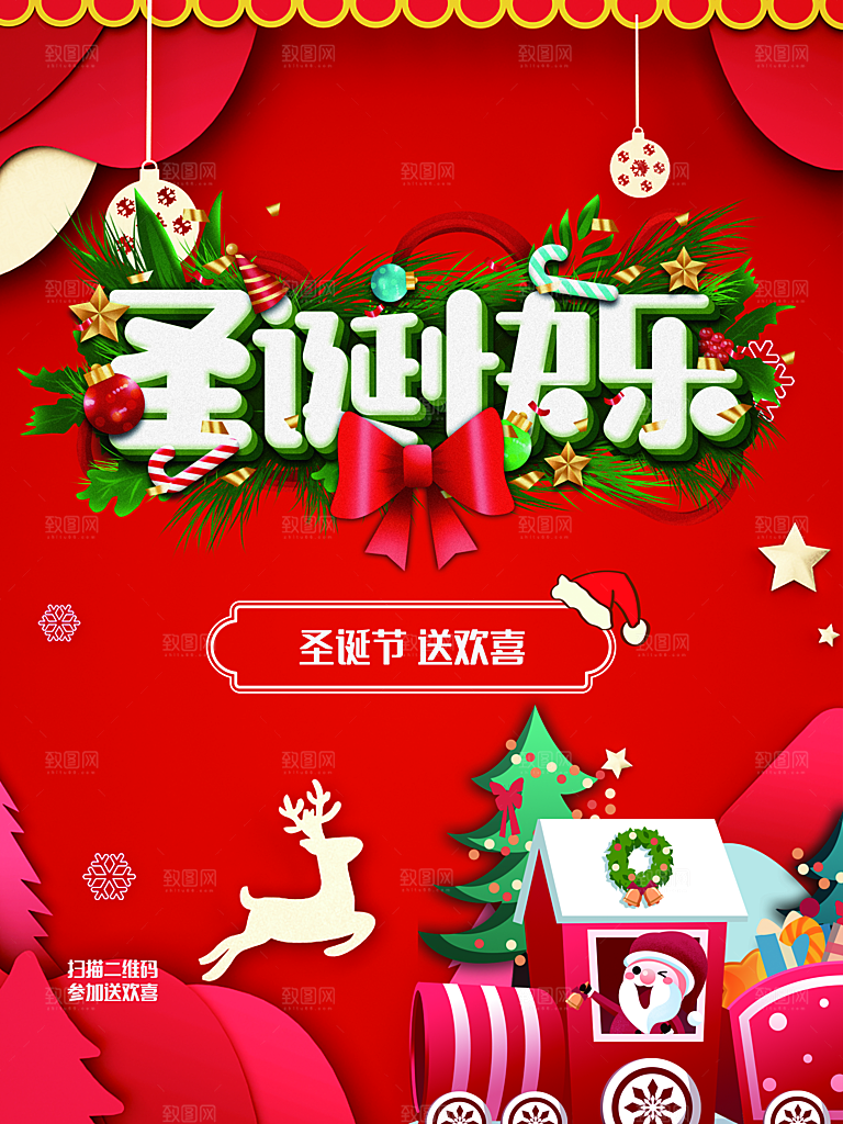 圣诞节快乐促销海报