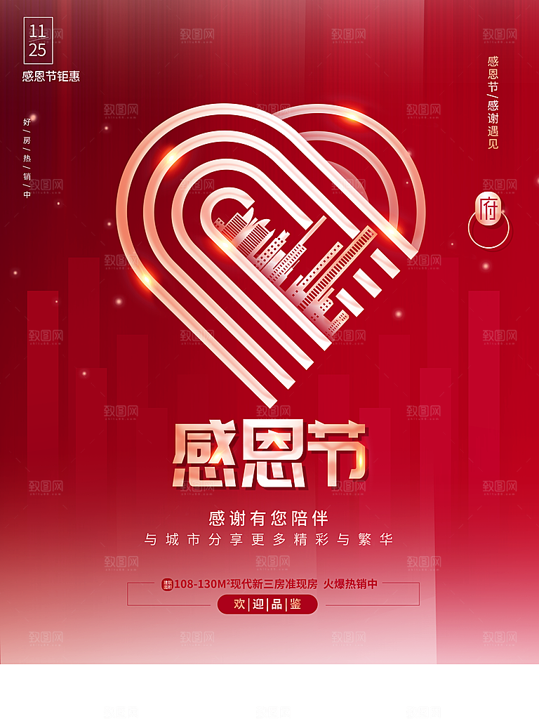 感恩节感谢有你相伴