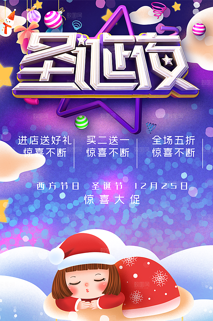 圣诞夜促销宣传海报
