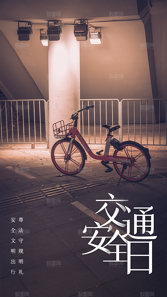 全国交通安全日宣传