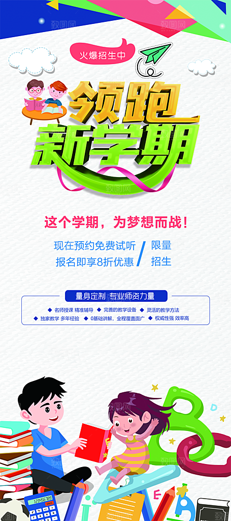 领跑新学期火热招生