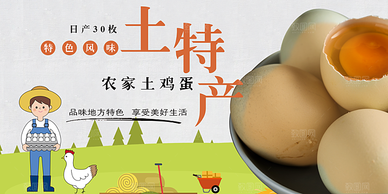 土特产农家土鸡蛋