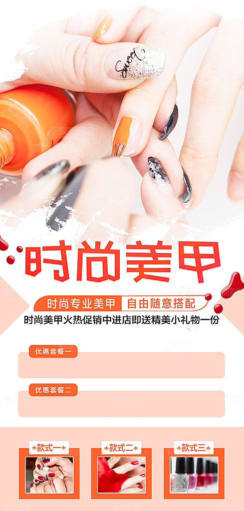 时尚美甲火热促销中