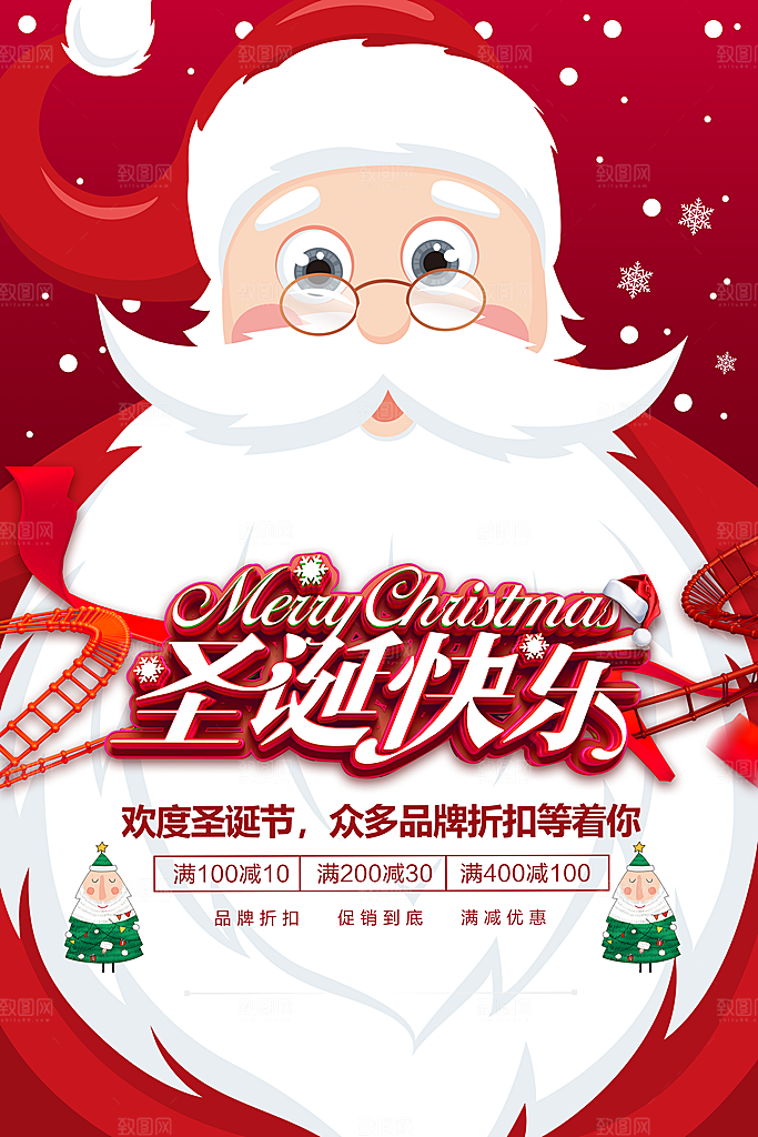 欢度圣诞节众多品牌折扣