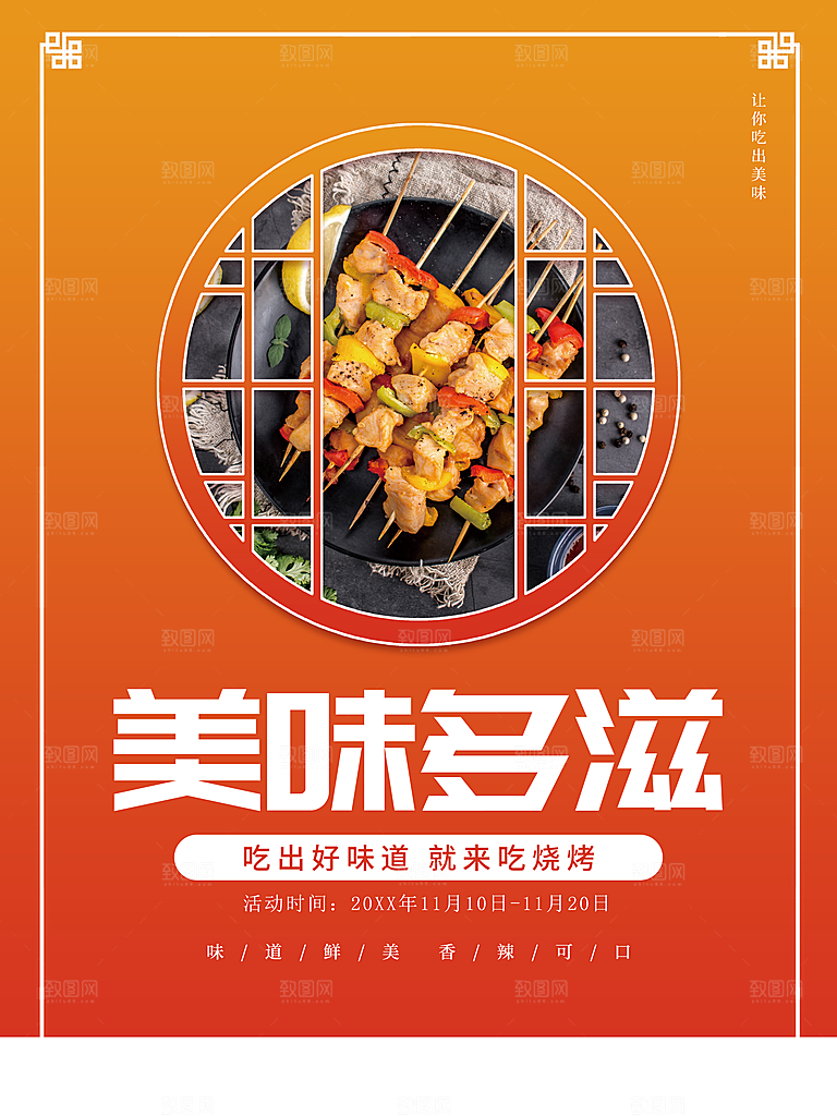 美味多滋特色烧烤