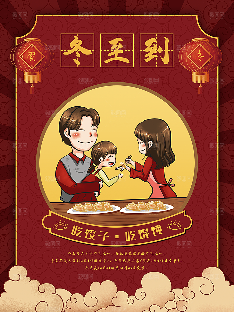 手绘卡通冬至吃饺子