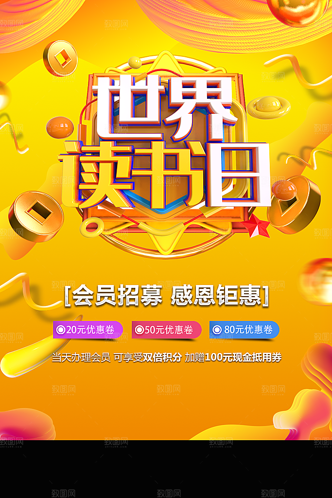 世界读书日宣传海报