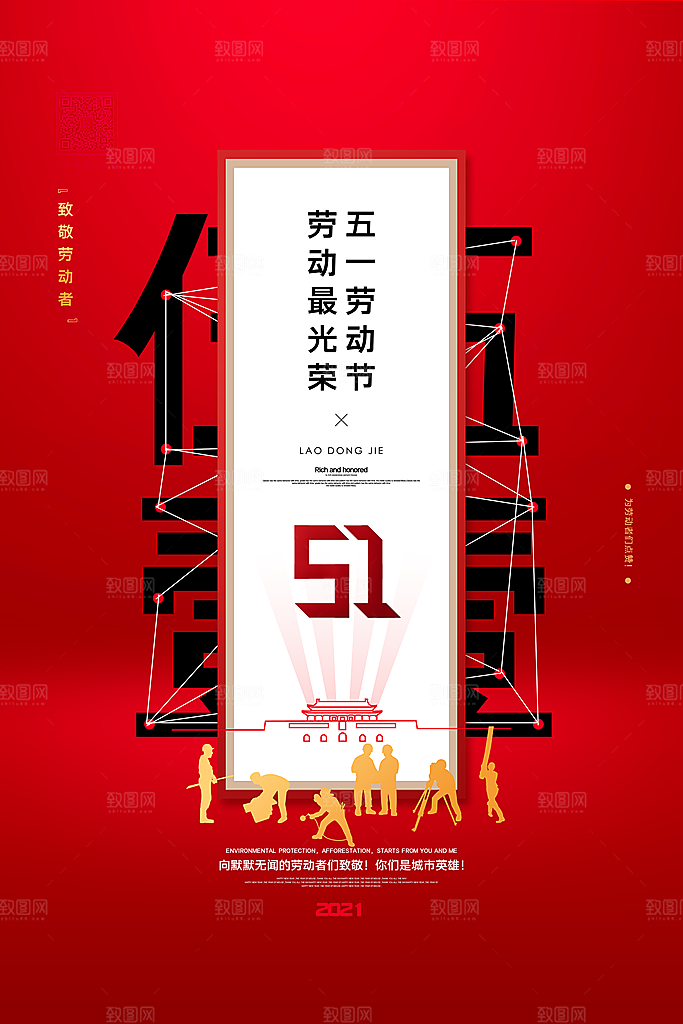 五一劳动节节日简约大气海报