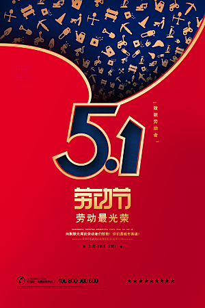 五一劳动节节日简约大气海报