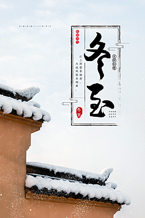 中国传统节日冬至