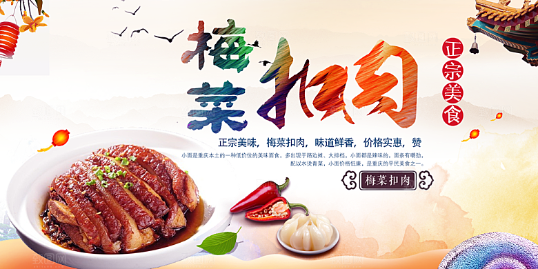 正宗美食梅菜扣肉