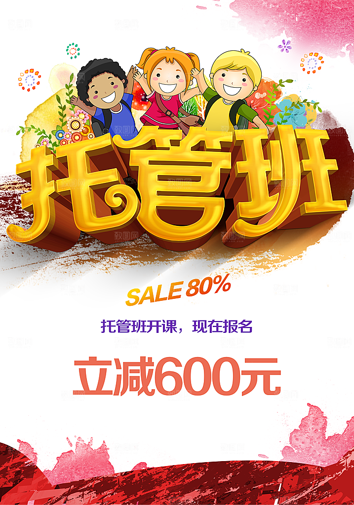 托管班开课现在报名